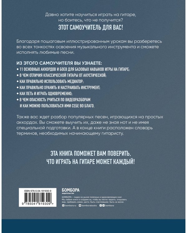 Гитара: научись играть за 24 часа. Проверенный безнотный метод