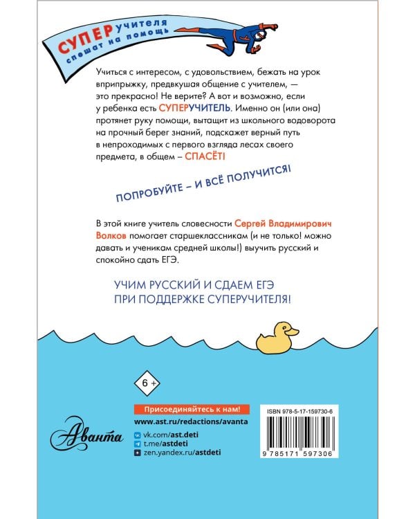 Русский язык. Как "приготовить" ЕГЭ по русскому: кукбук для старшеклассника