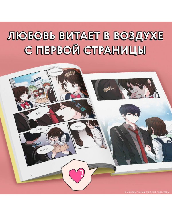 Моя жизнь — веб-новелла. Том 1