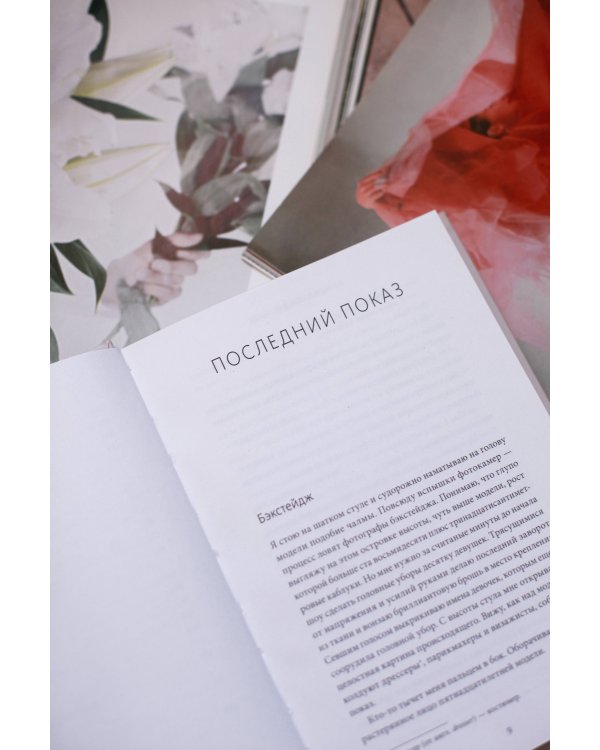 DASHA GAUSER: ДНК моды. Как стать fashion-дизайнером своего бренда