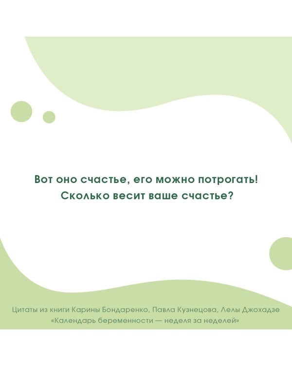 Календарь беременности — неделя за неделей. Большое путешествие от зачатия до родов