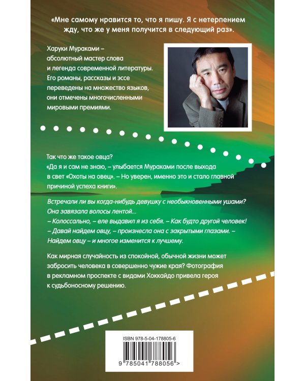 Охота на овец