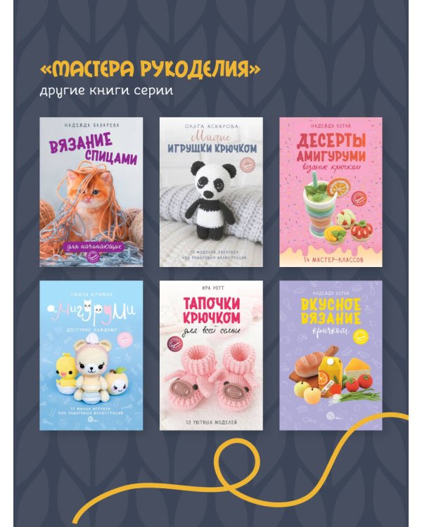 Вязание крючком для начинающих