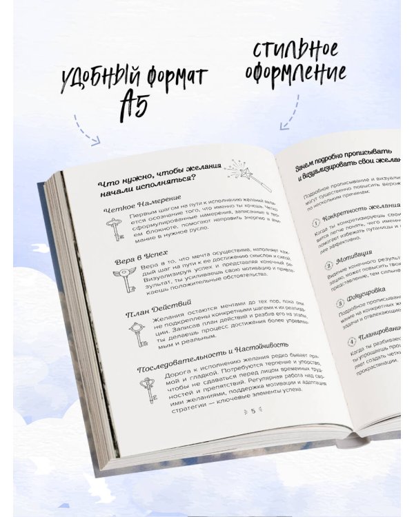 Мечтай, пиши, исполняй! Блокнот желаний