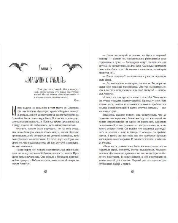 Третий всадник мрака. Билет на Лысую Гору (#3 и #4)