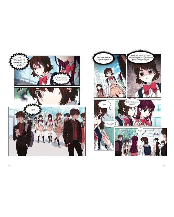 Моя жизнь — веб-новелла. Том 1