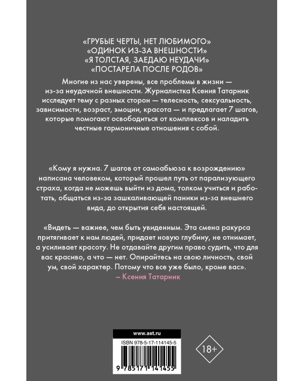 7 шагов от самоабьюза к возрождению. Кому я нужна