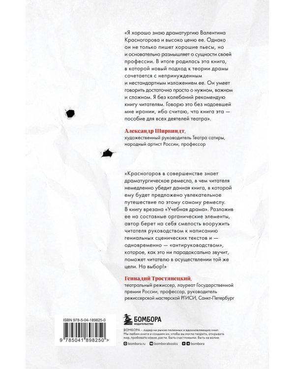 Основы драматургии. Как научиться писать, читать, понимать, любить и ставить драму в театре