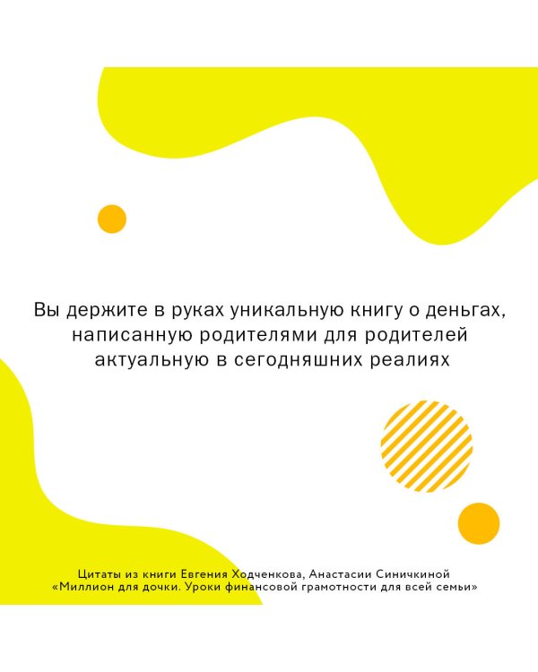 Миллион для дочки. Уроки финансовой грамотности для всей семьи