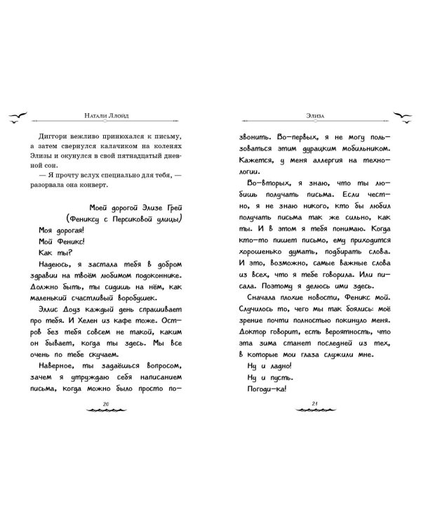 Серебряный блик. История русалки с серебряной звездой