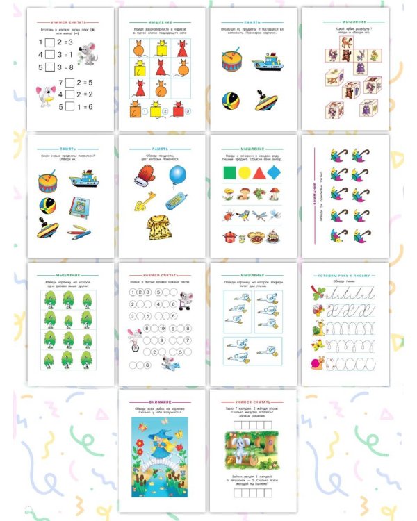 Всего 3 месяца до школы. Для детей 6-7 лет