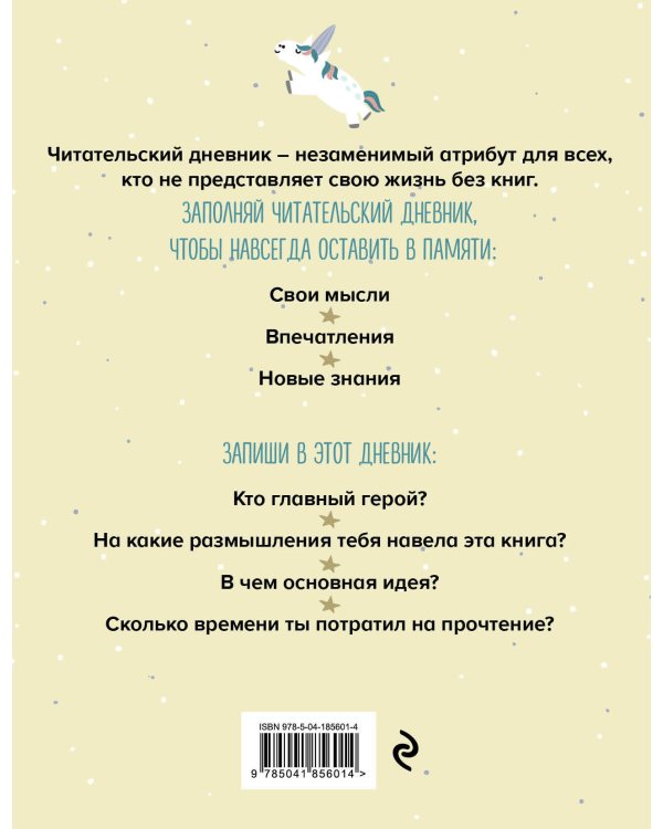 Читательский дневник с анкетой. Волчонок (32 л., мягкая обложка)