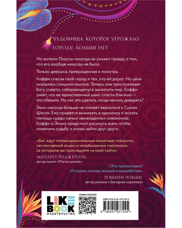 Хищные твари. Навстречу гибели