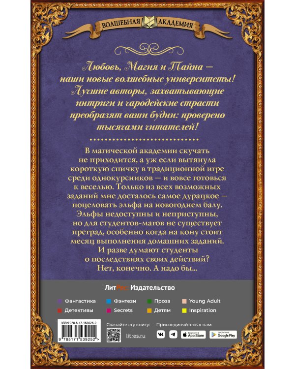 Поцелуй по-эльфийски