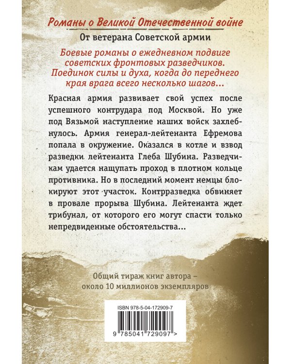 В лесах под Вязьмой