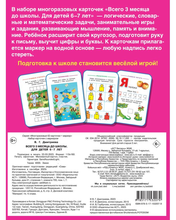 Всего 3 месяца до школы. Для детей 6-7 лет