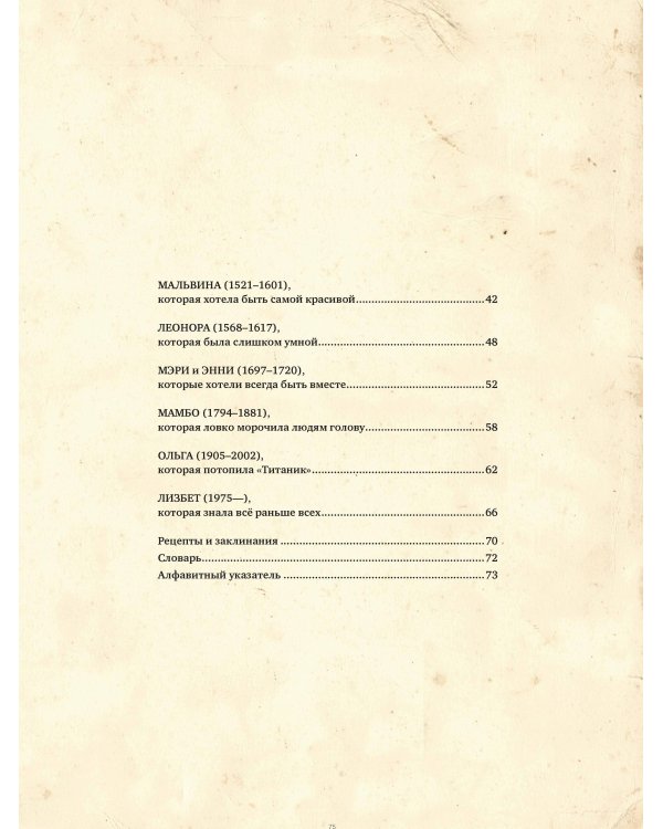 Гримуар колдуний с иллюстрациями Бенжамена Лакомба