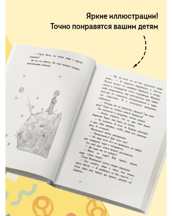 Маленький принц