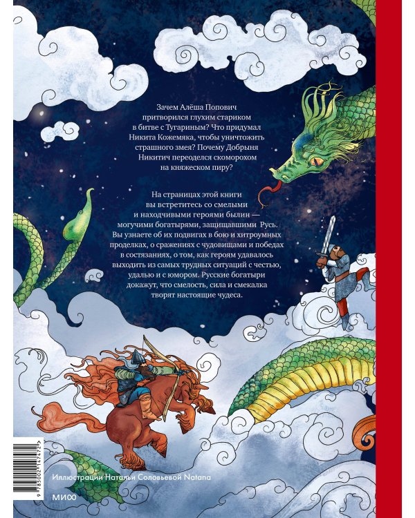 Русские богатыри