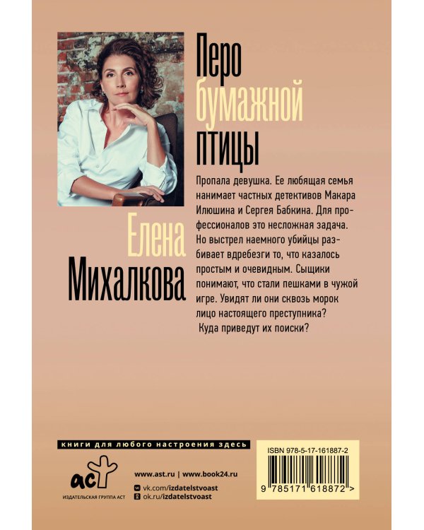 Перо бумажной птицы