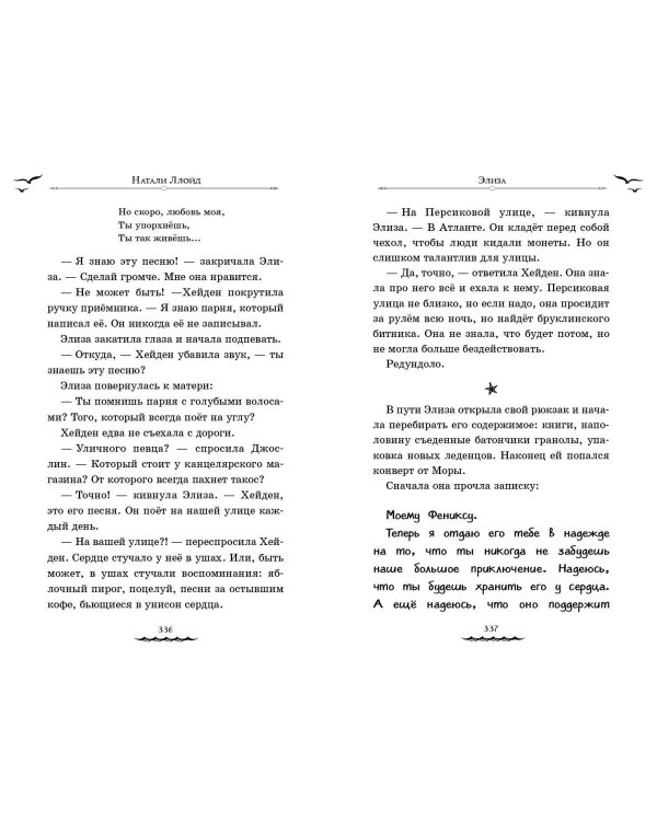 Серебряный блик. История русалки с серебряной звездой