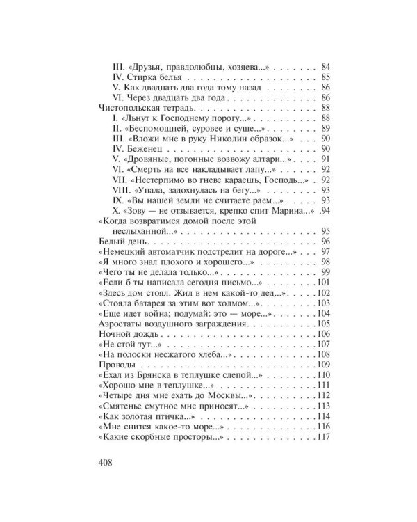 Бег времени