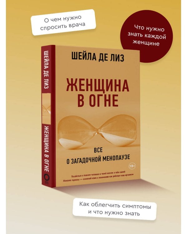 Женщина в огне: все о загадочной менопаузе