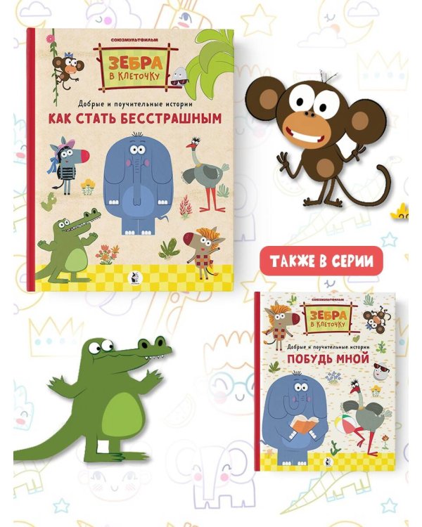 Как стать бесстрашным