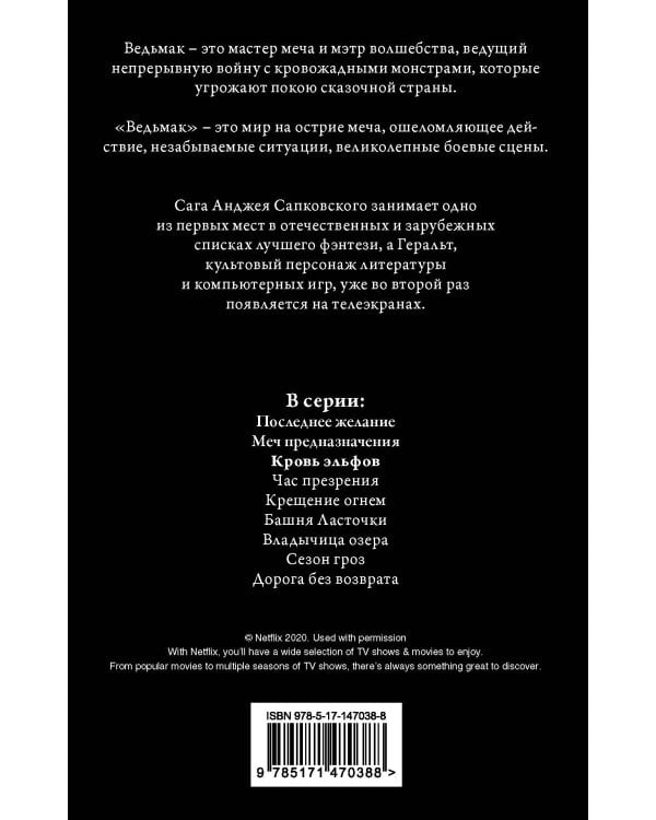 Кровь эльфов