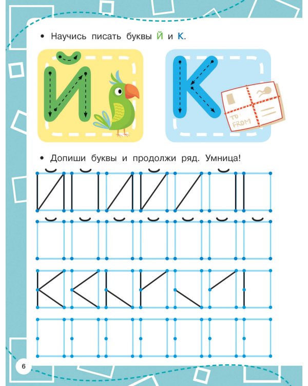 Прописи по опорным точкам