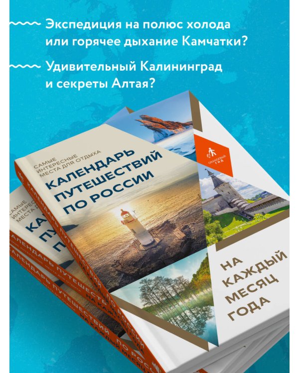 Календарь путешествий по России. Самые интересные места для отдыха на каждый месяц года