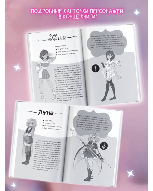 Мистикал. Том 1: Пробуждение магии