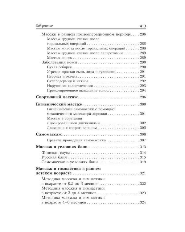Большой справочник по массажу