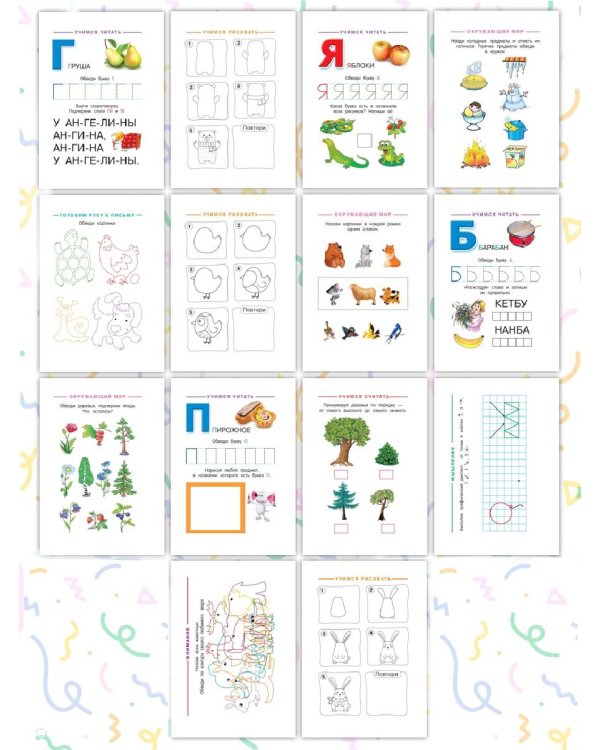 Всего 3 месяца до школы. Для детей 6-7 лет