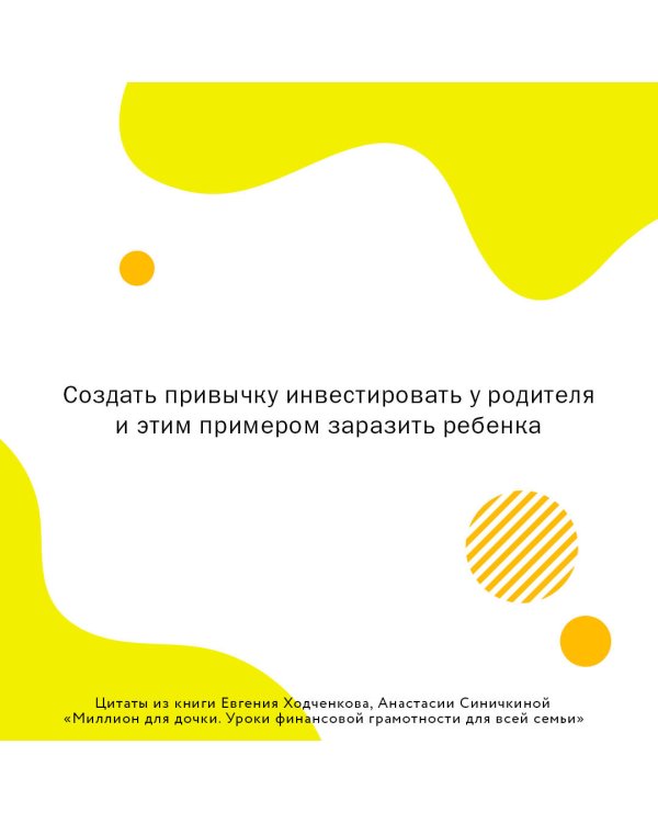Миллион для дочки. Уроки финансовой грамотности для всей семьи