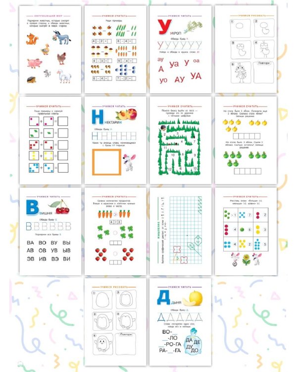 Всего 3 месяца до школы. Для детей 6-7 лет