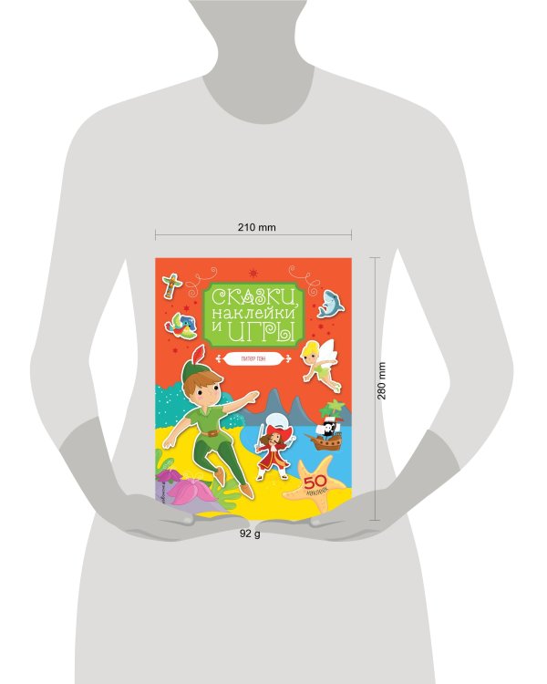 Питер Пэн. Сказки, наклейки и игры