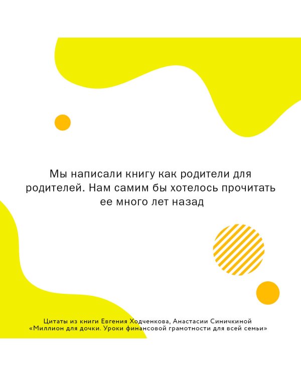 Миллион для дочки. Уроки финансовой грамотности для всей семьи