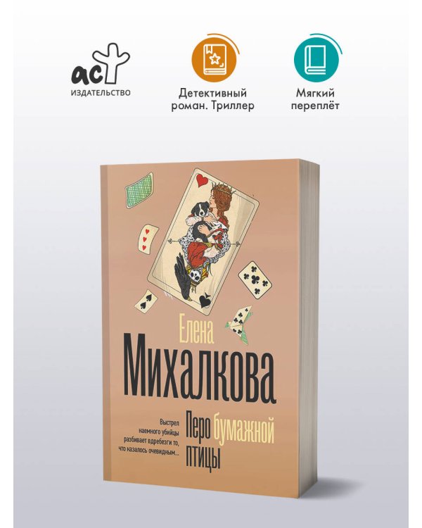 Перо бумажной птицы