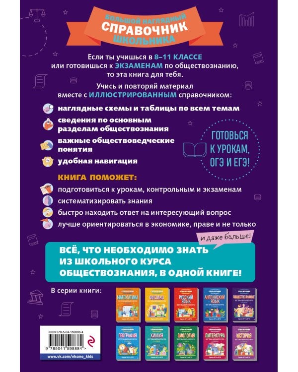 Обществознание