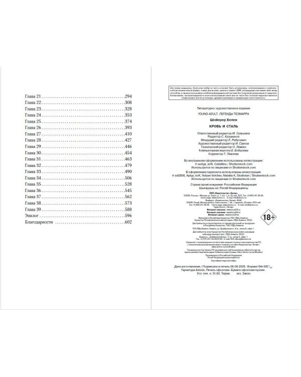 Кровь и сталь (#1)