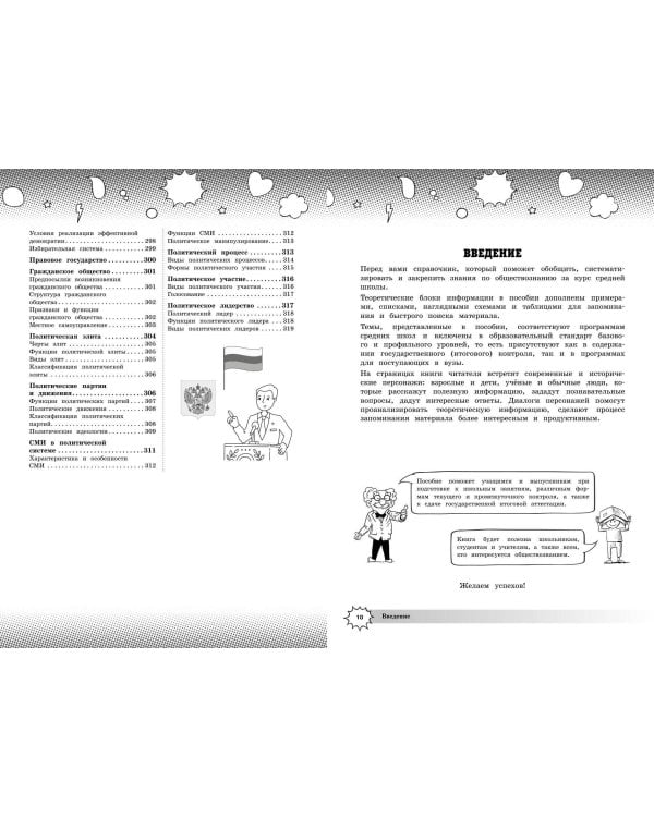 Обществознание