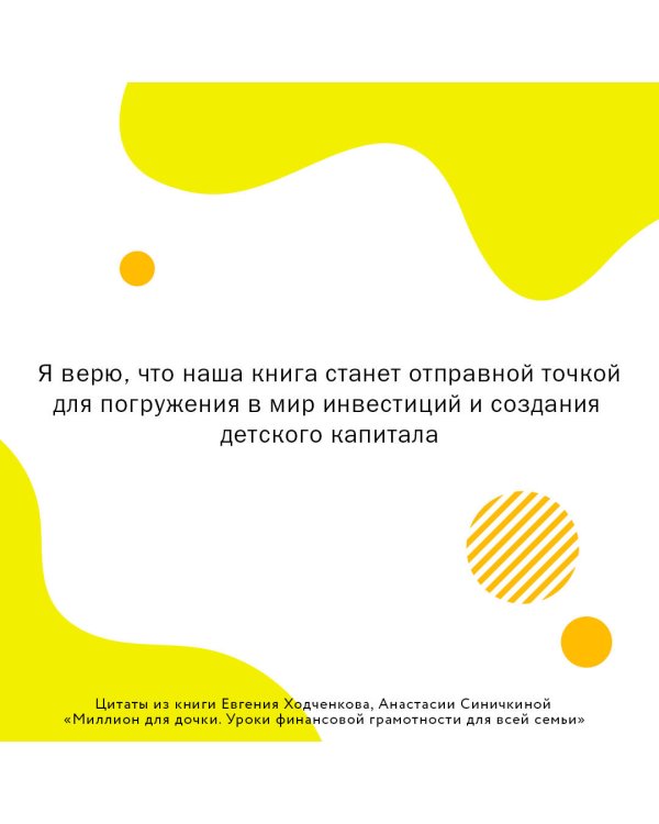 Миллион для дочки. Уроки финансовой грамотности для всей семьи