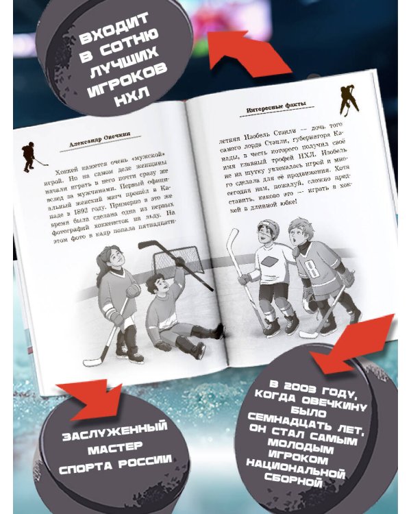 Легенда хоккея — Александр Овечкин