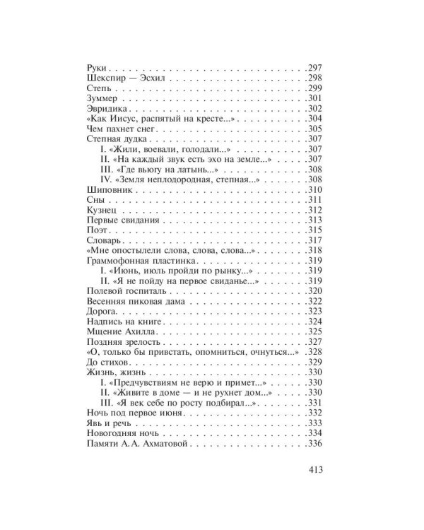 Бег времени