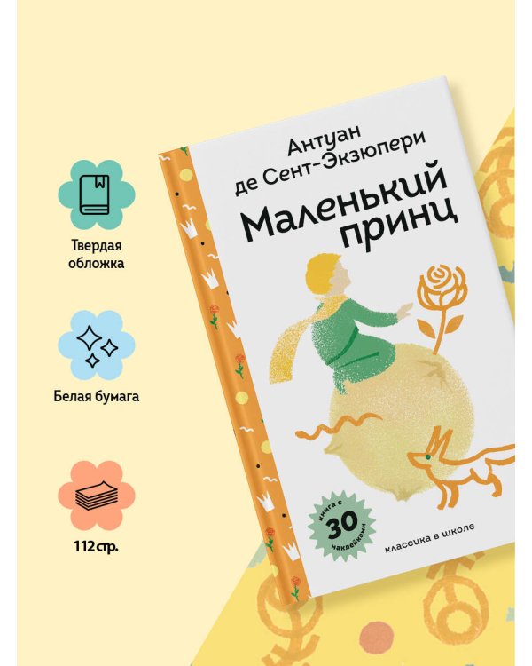 Маленький принц