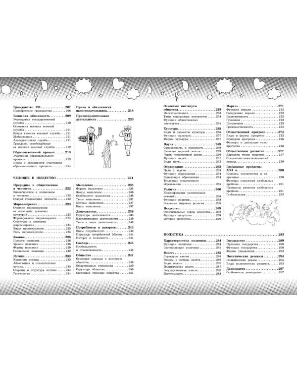 Обществознание