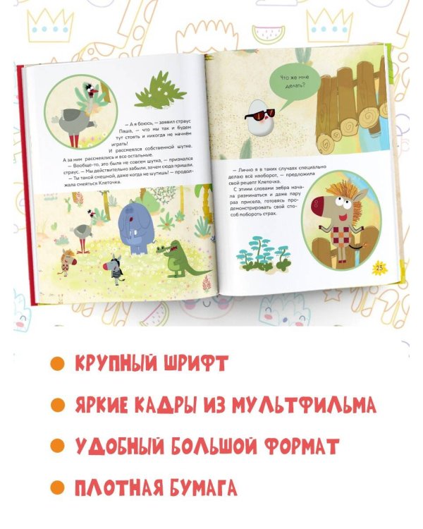 Как стать бесстрашным