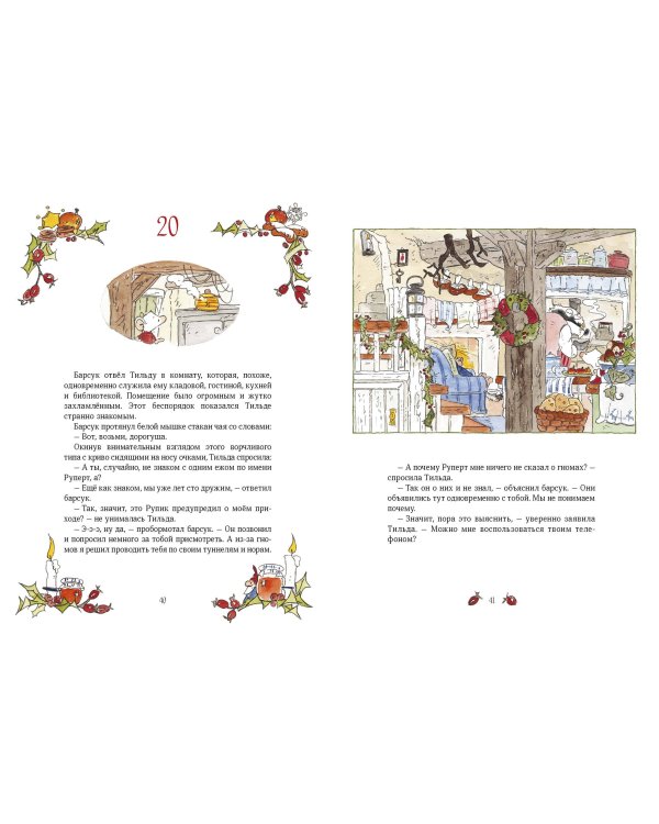 Тильда Яблочное Семечко. Где растёт снежовник? Уютная зимняя сказка