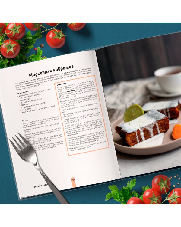 Вкусный пост. Более 60 рецептов, которые вы будете готовить даже после поста